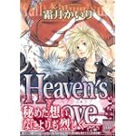 Heaven’s Love (バーズコミックス リンクスコレクション)