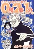 カトリーヌあやこが見た!0勝2敗1分。