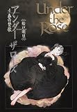 Under the Rose (4) 春の賛歌 バースコミックスデラックス
