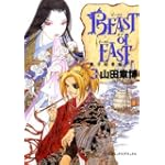 BEAST of EAST 3 特装版 (バーズコミックスデラックス)