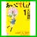 ひまわり幼稚園物語あいこでしょ! (幻冬舎コミックス漫画文庫) 1～4 巻