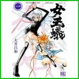 女王蟻 (バーズコミックス) 1～3 巻