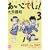 ひまわり幼稚園物語あいこでしょ! 3 (幻冬舎コミックス漫画文庫 お 1-3) (0 クリップ)