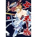 女王蟻 2 (バーズコミックス) (0 クリップ)