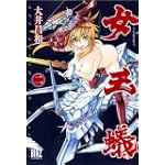 女王蟻 2 (バーズコミックス)