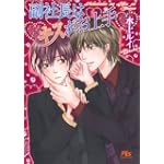 副社長はキスがお上手 (幻冬舎ルチル文庫)