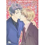 迷えるジュエリーデザイナー (幻冬舎ルチル文庫)