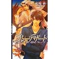 ブルーデザート (リンクスロマンス) (1 クリップ)