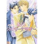 憂えるジュエリーデザイナー (幻冬舎ルチル文庫)
