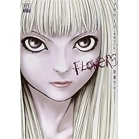 Flowers 増補改訂版 (バーズコミックススペシャル)