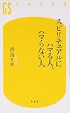 スピリチュアルにハマる人、ハマらない人