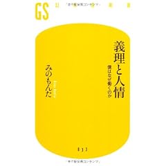 義理と人情―僕はなぜ働くのか