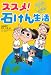 ススメ!石けん生活製作委員会: ススメ!石けん生活