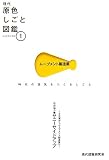 現代原色しごと図鑑 1―しごとサンプル (1)