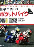�e�q�Ŋy���ރ|�P�b�g�o�C�N�\�ڎw���\����!