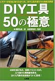 DIY����50�ζ˰ա��ӥ��ʡ����������Τꤿ���ä���DIY�����������&Ű����ѽ� ( ���� ���� ) 
	���ʡ��� 1,680�̾�24���ְ����ȯ��