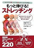 もっと伸びる!ストレッチング?からだの硬い人にも柔らかい人にも対応!