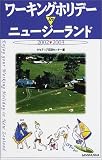 ワーキングホリデーinニュージーランド〈2002‐2003〉