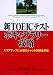 �VTOEIC�e�X�g �{�L���u�����[�U���\�X�R�A�A�b�v�ɕK�{�̃W�������ʕp�o�P��