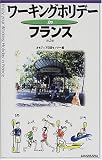 ワーキングホリデーinフランス
