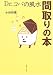 Dr.コパの風水間取りの本