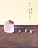 仕事と暮らし ふたつの鍵を手にしたら