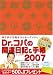 Dr.コパの開運日記&手帳 2007 (2007)