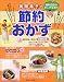 奥薗寿子の節約おかず―給料日前のピンチを救う
