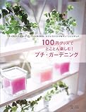 100�~�O�b�Y�łƂ��Ƃ�y����!�v�`�E�K�[�f�j���O�\�������Ⴍ�Ă��킢���O���[�������ƍ��J�t�F�ŃW�����N�ȃO���[���C���e���A