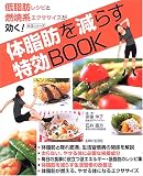 �̎��b�����炷����BOOK�\�ᎉ�b���V�s�ƔR�Čn�G�N�T�T�C�Y������!