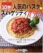 �p�p�b��10��!�l�C�̃p�X�^&�X�p�Q�b�e�B100�\�p�X�^����łăt���C�p���₨��ō����邾���̊ȒP���V�s