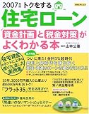 �g�N������Z��[�������v��Ɛŋ��΍􂪂悭�킩��{ (2007�N��)