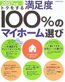 �ȥ��򤹤���­��100%�Υޥ��ۡ������� (2007ǯ��)