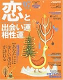 恋と出会い運・相性運 ’07年上期版 (2007)