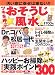 ツキを呼ぶおそうじ風水―汚い家に幸せは来ない!!