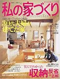 私の家づくり No.56 (56)