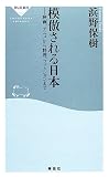 模倣される日本―映画、アニメから料理、ファッションまで