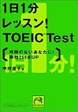1��1ʬ��å���!TOEIC Test�����֤Τʤ����ʤ���!¨��250��up