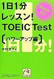 1��1ʬ��å���!TOEIC Test �ѥ���å���