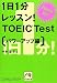 1��1ʬ��å���!TOEIC Test �ѥ���å���