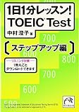 1��1�����b�X��! TOEIC test �X�e�b�v�A�b�v��