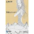 茨姫はたたかう (祥伝社文庫) (1 クリップ)
