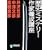 歴史ミステリー作家養成講座 (祥伝社文庫) (1 クリップ)