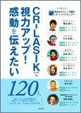 CR-LASIK�Ŏ��̓A�b�v!������`������120�l