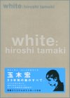 white―玉木宏ファースト・パーソナルブック