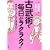 古武術で毎日がラクラク!―疲れない、ケガしない「体の使い方」