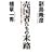 売国者たちの末路