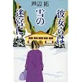 彼女らは雪の迷宮に (0 クリップ)