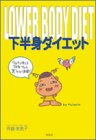 下半身ダイエット