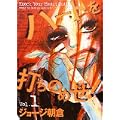 ハートを打ちのめせ! Vol.1 (Feelコミックス) (1 クリップ)